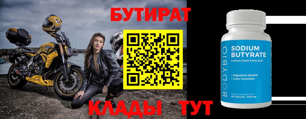 Лыткарино  БУТИРАТ BDO  Вход с VPN 