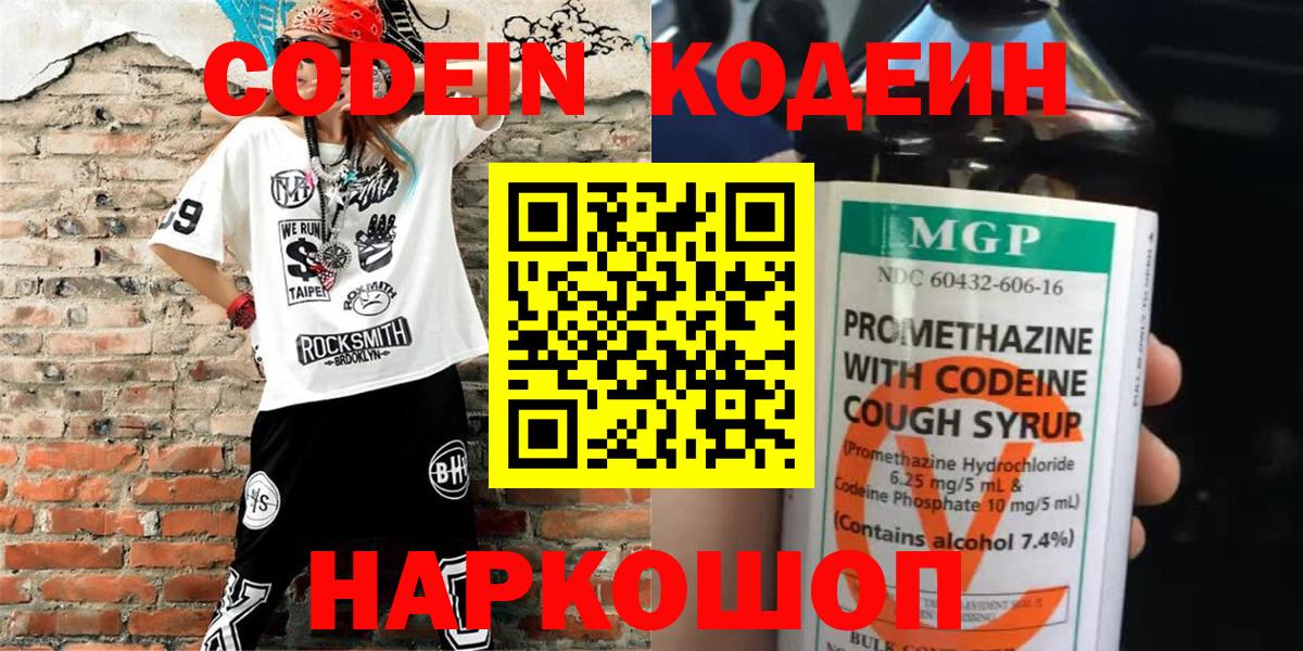 Лыткарино  Кодеиновый сироп Lean Purple Drank  Вход с VPN 