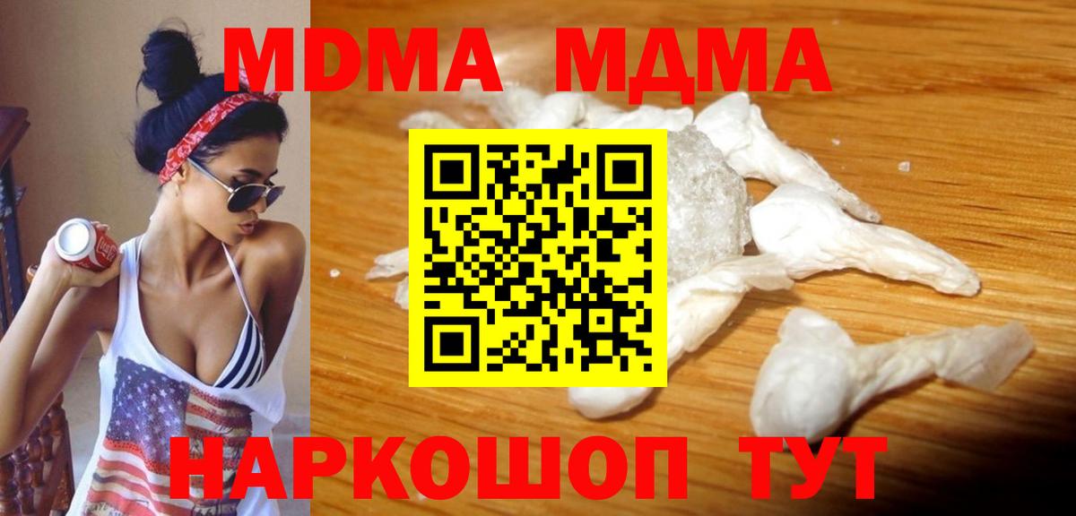 МДМА  Вход с VPN  MDMA crystal  Лыткарино  MDMA Molly 